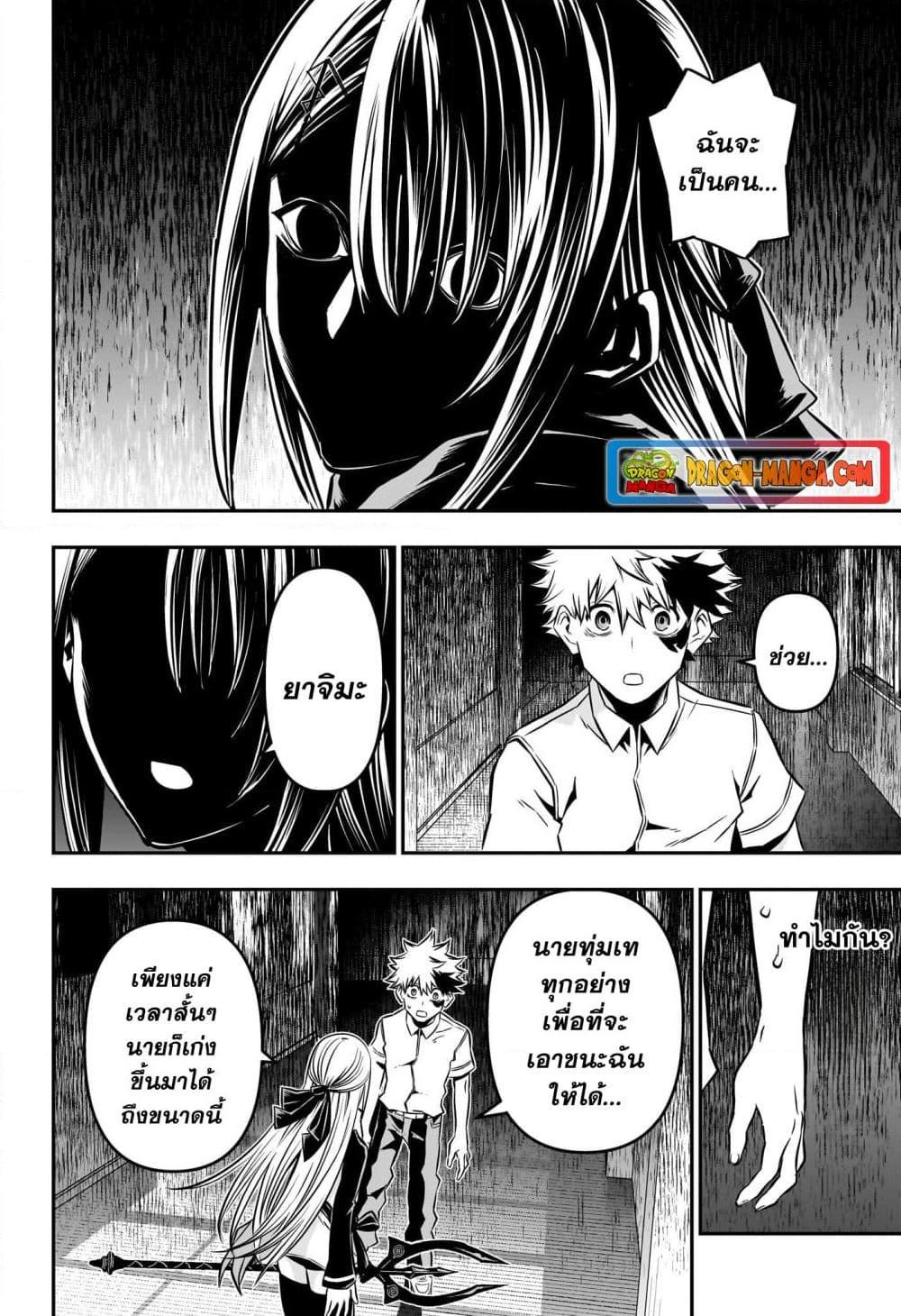 Nue’s Exorcist ตอนที่ 13-10