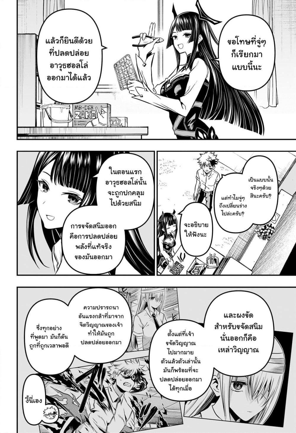 Nue’s Exorcist ตอนที่ 13-2