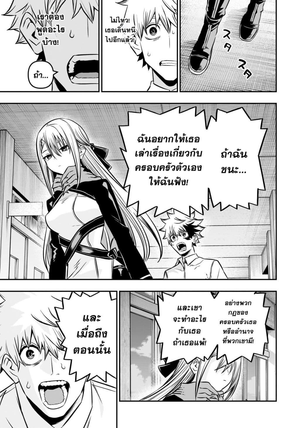 Nue’s Exorcist ตอนที่ 13-9