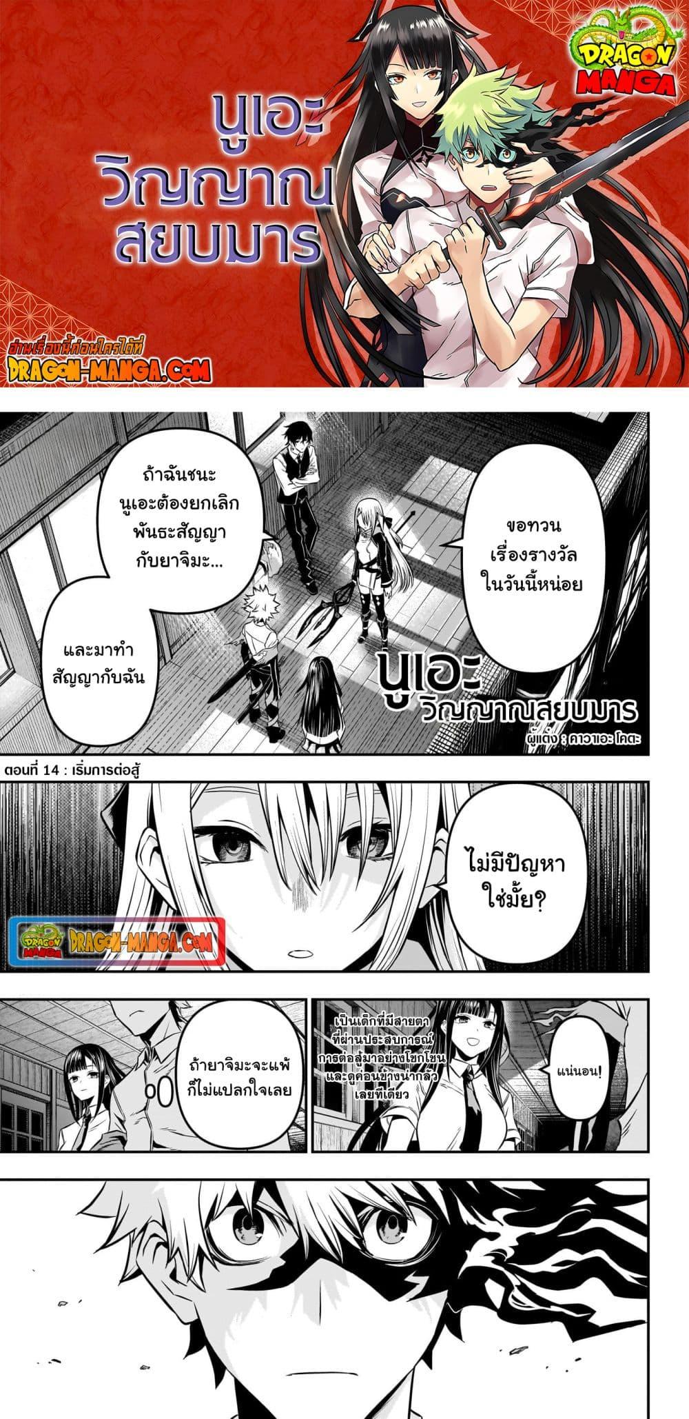 Nue’s Exorcist ตอนที่ 14-1