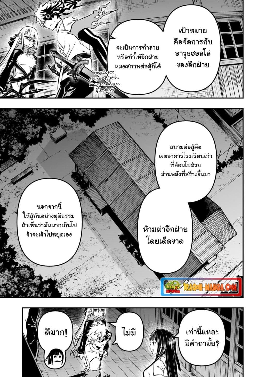 Nue’s Exorcist ตอนที่ 14-3