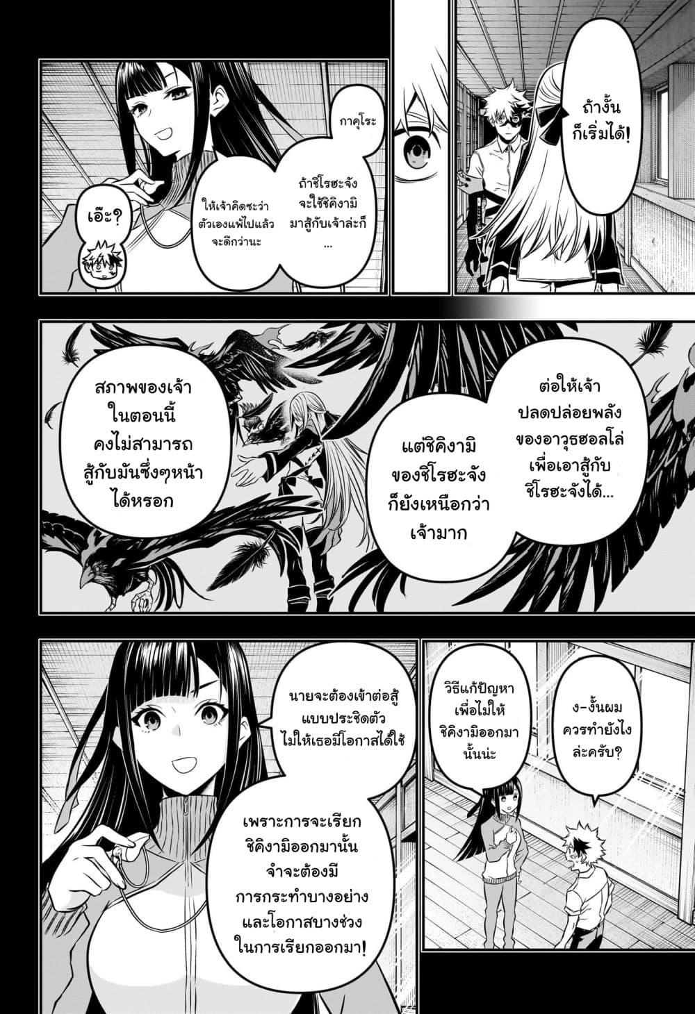 Nue’s Exorcist ตอนที่ 14-4