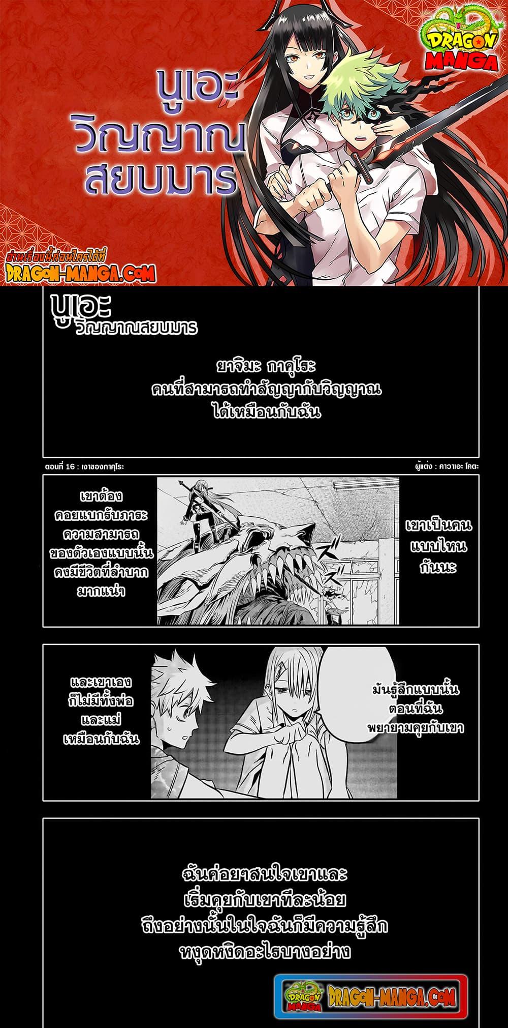 Nue’s Exorcist ตอนที่ 16-1