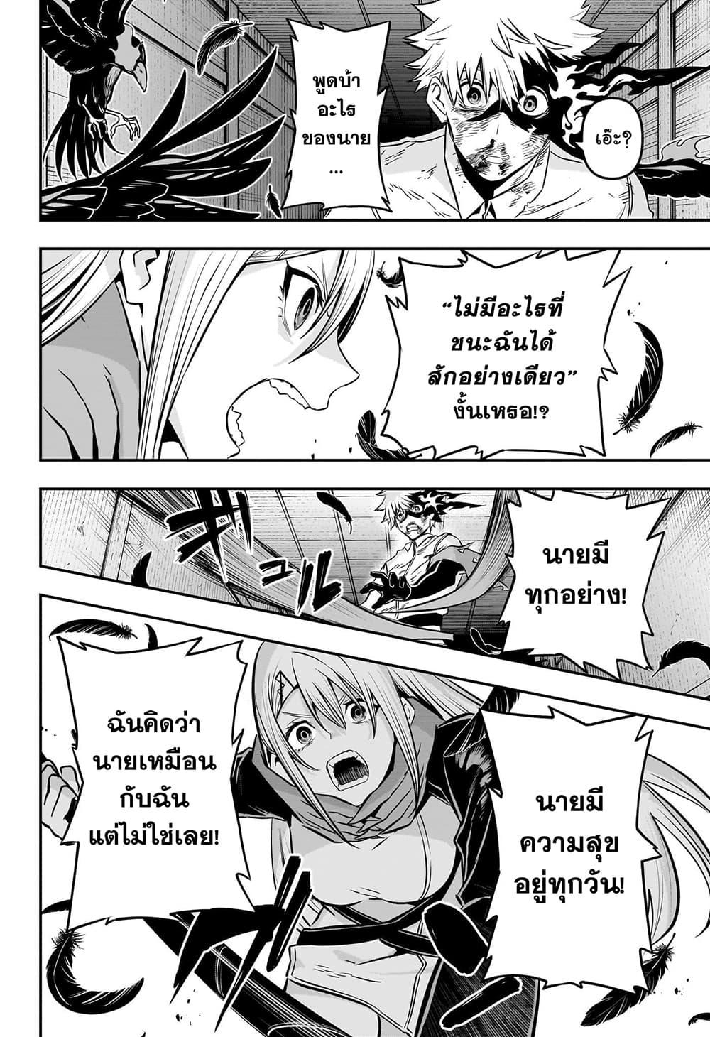 Nue’s Exorcist ตอนที่ 16-8