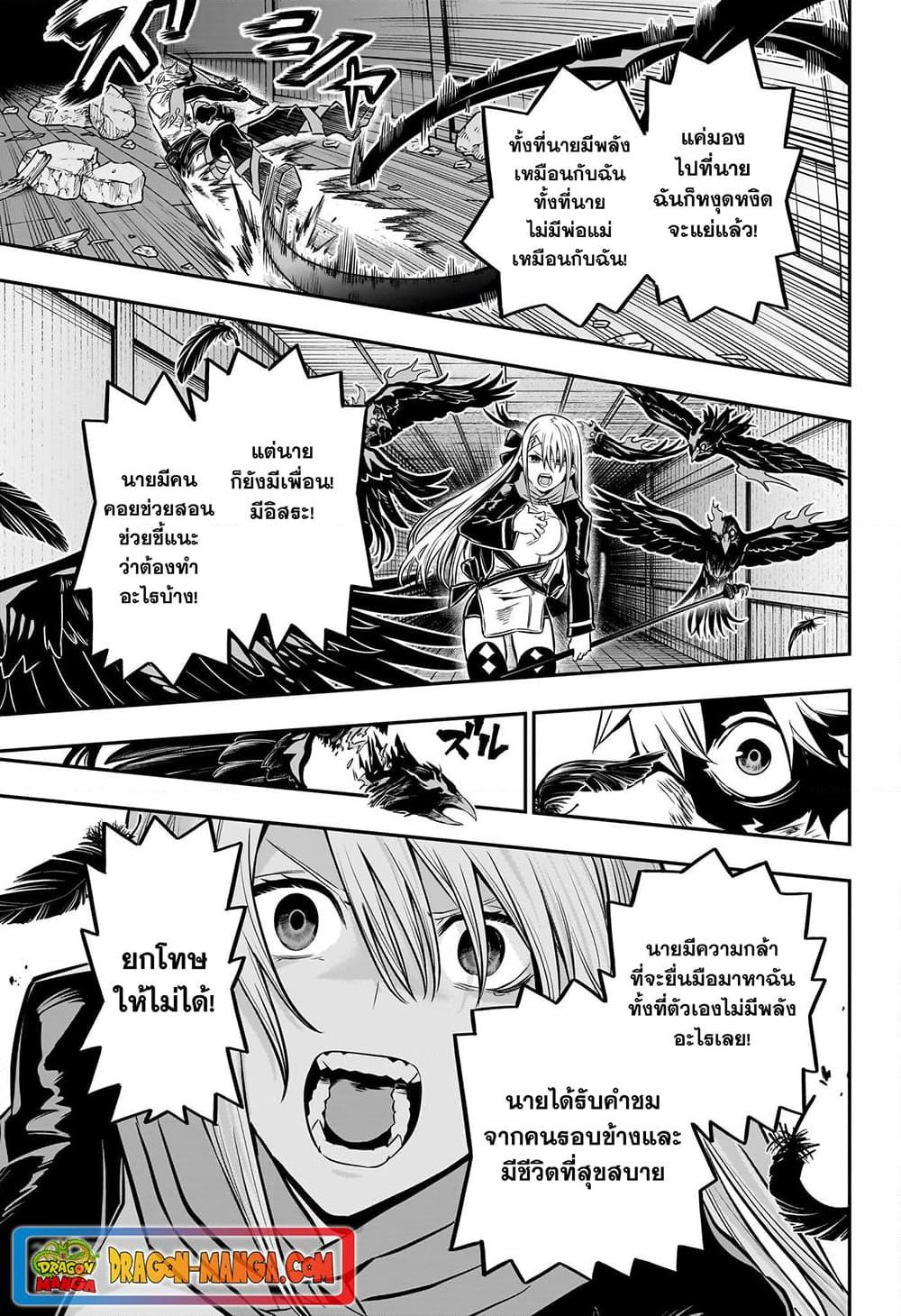 Nue’s Exorcist ตอนที่ 16-9