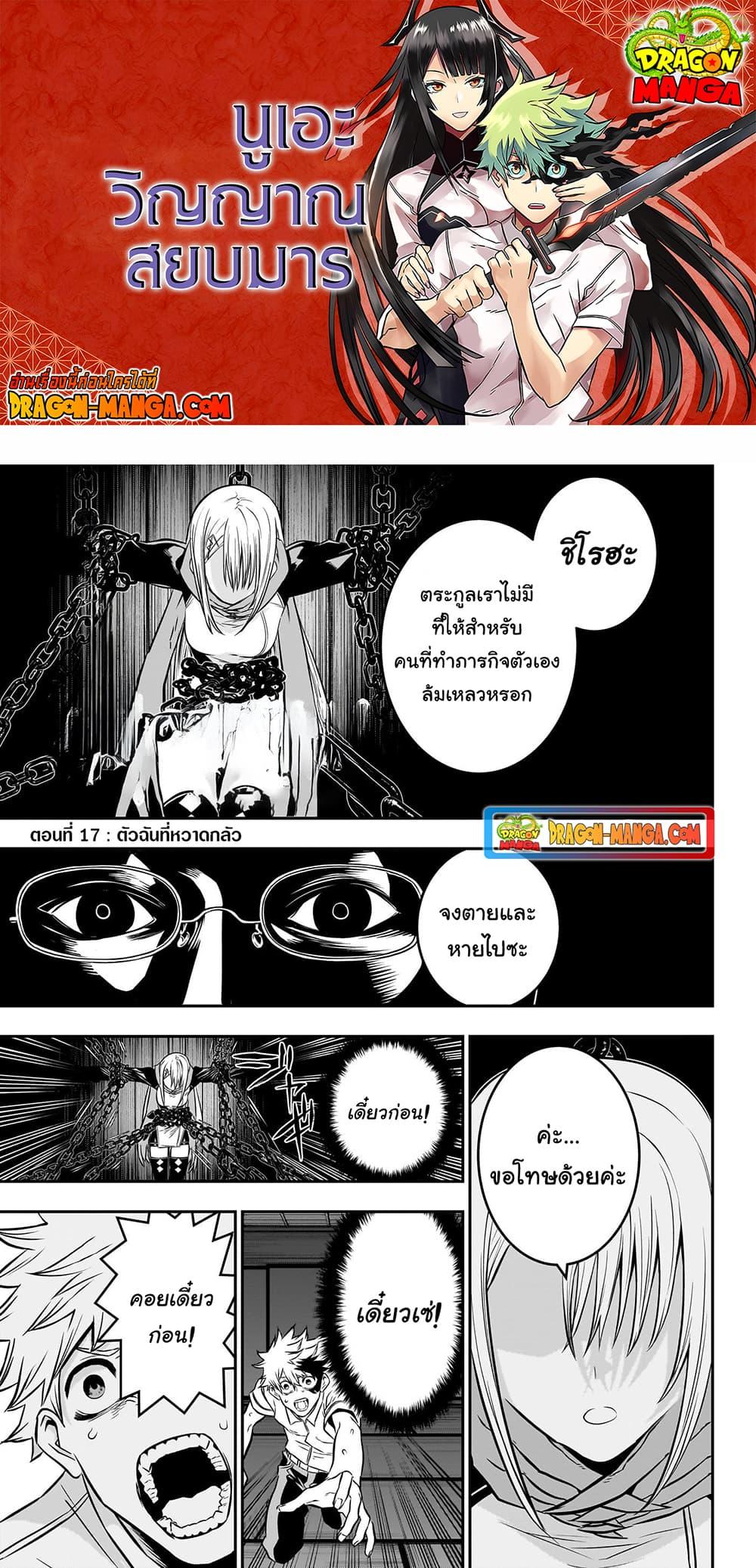 Nue’s Exorcist ตอนที่ 17-1