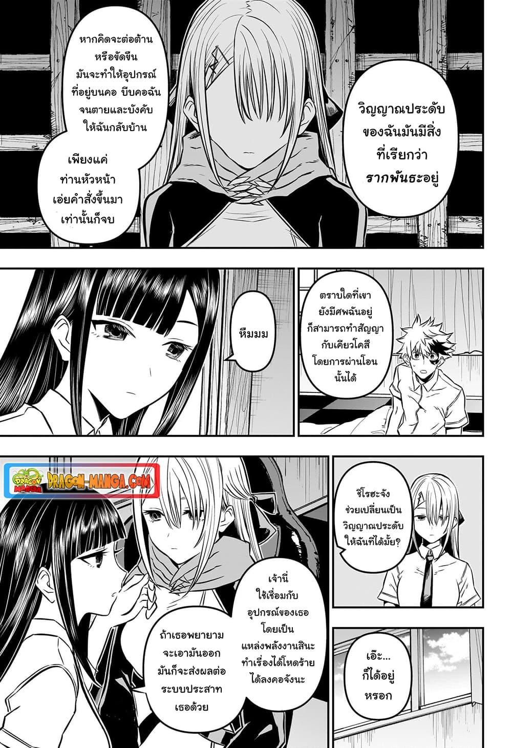 Nue’s Exorcist ตอนที่ 17-7