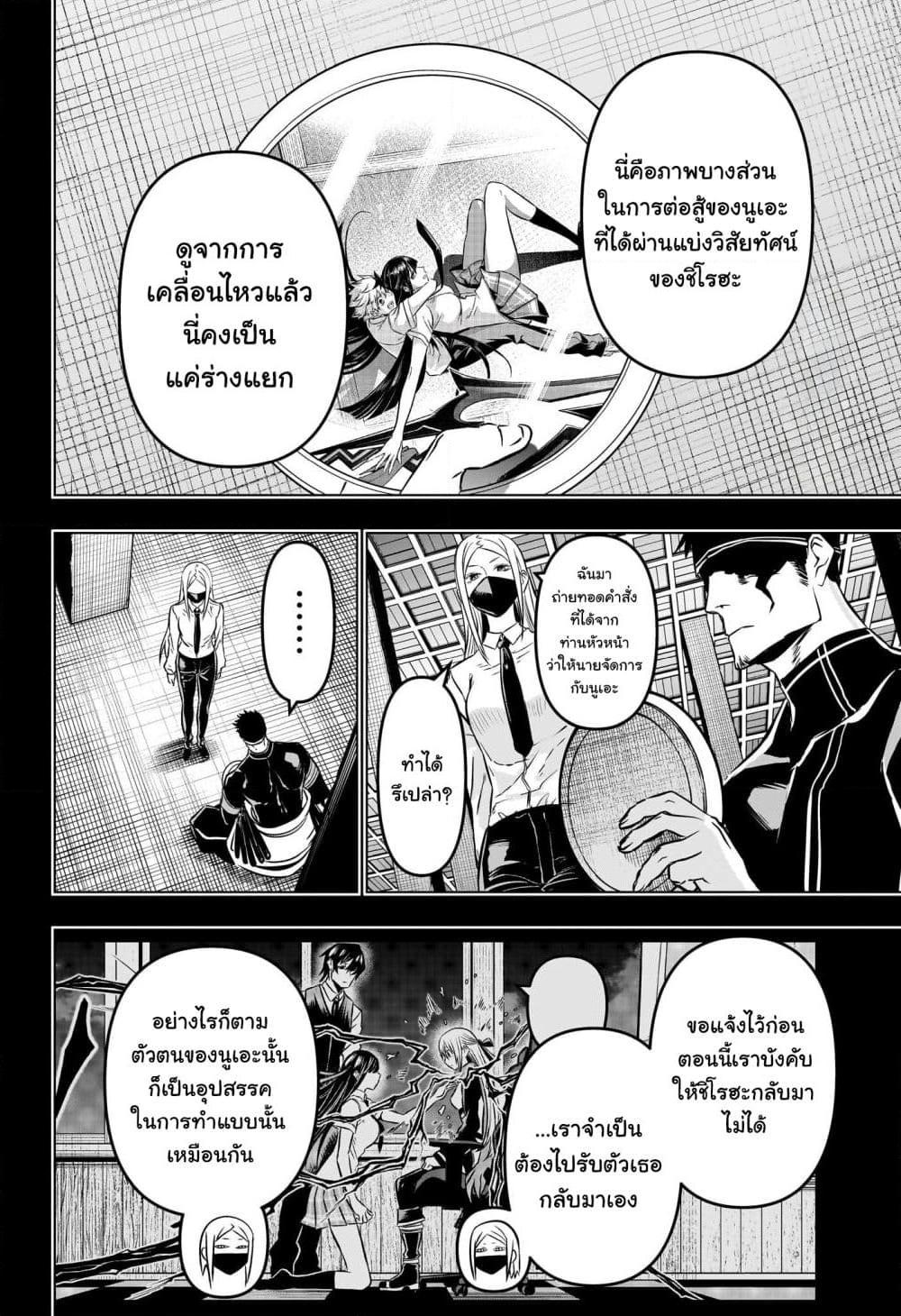 Nue’s Exorcist ตอนที่ 19-2