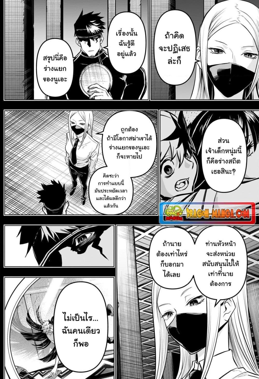 Nue’s Exorcist ตอนที่ 19-3