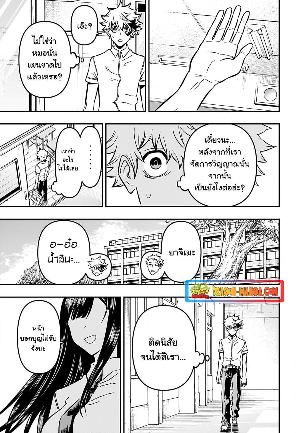 Nue’s Exorcist ตอนที่ 2-3