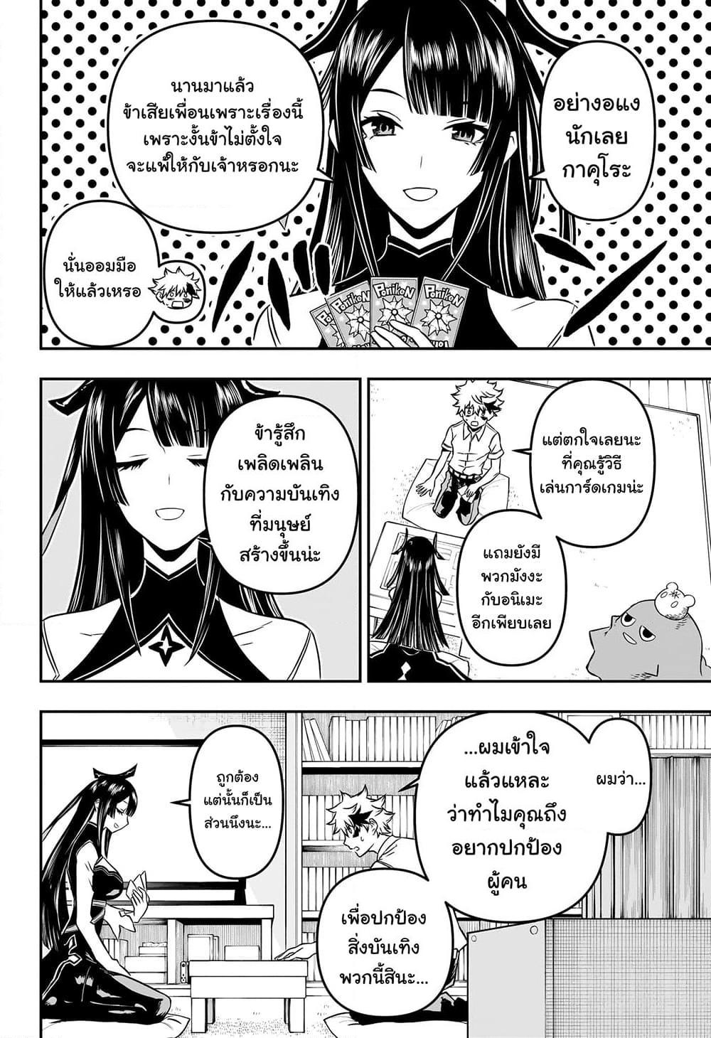 Nue’s Exorcist ตอนที่ 2-8