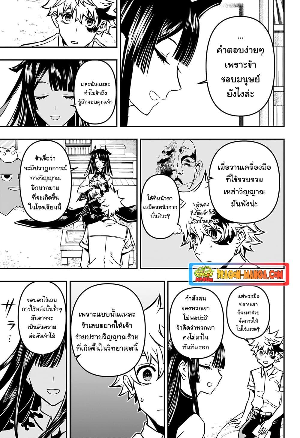 Nue’s Exorcist ตอนที่ 2-9