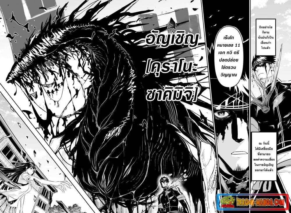 Nue’s Exorcist ตอนที่ 20-2