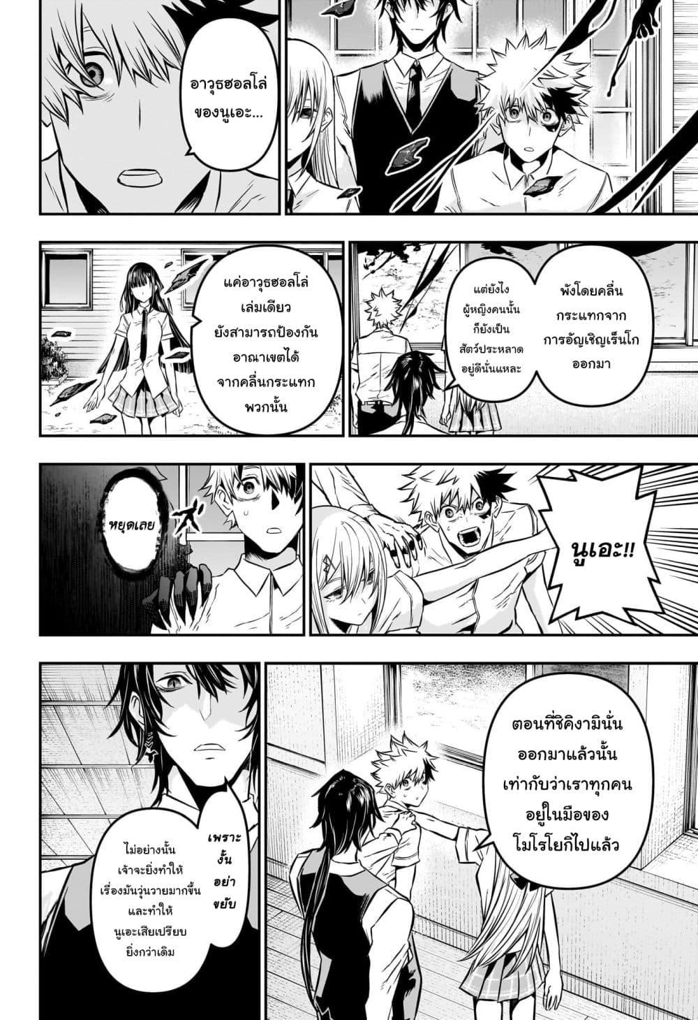 Nue’s Exorcist ตอนที่ 20-3