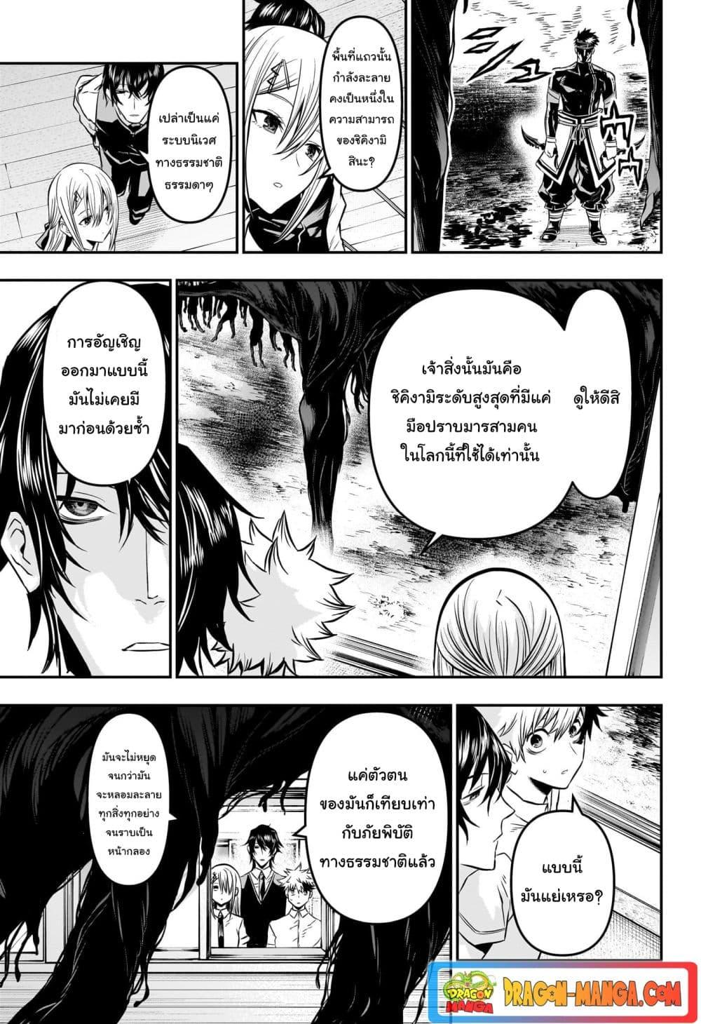 Nue’s Exorcist ตอนที่ 20-4