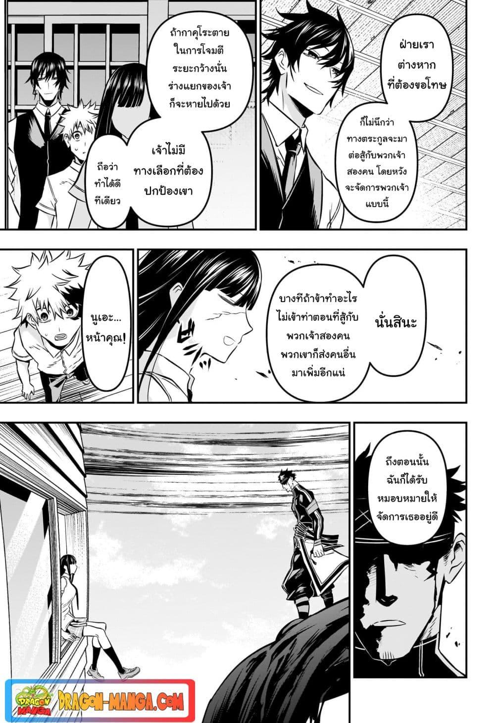 Nue’s Exorcist ตอนที่ 20-8