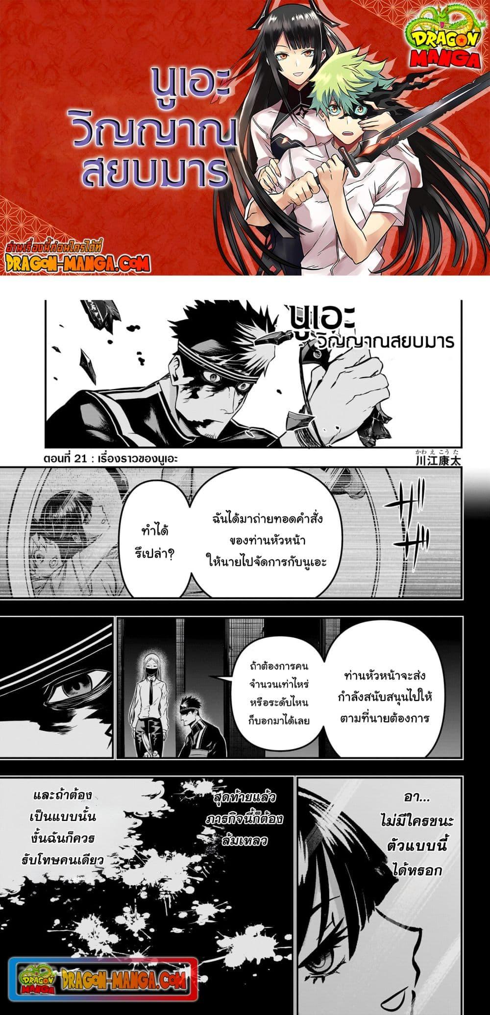 Nue’s Exorcist ตอนที่ 21-1