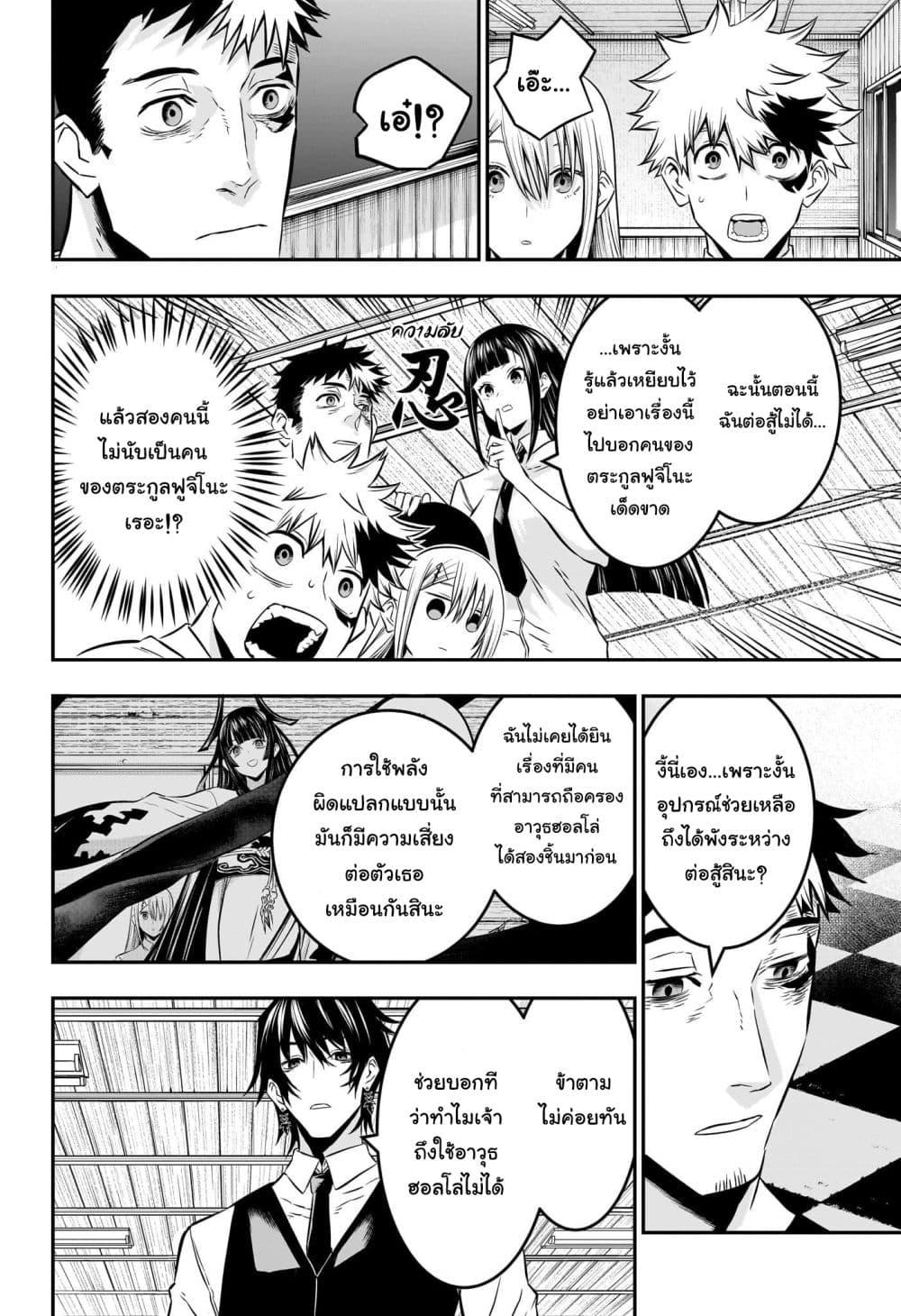 Nue’s Exorcist ตอนที่ 21-7