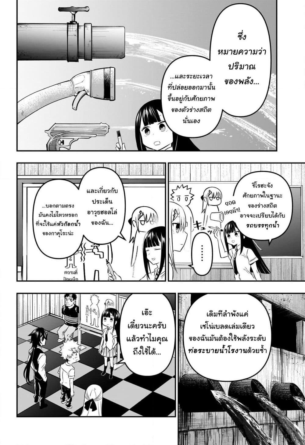 Nue’s Exorcist ตอนที่ 21-9