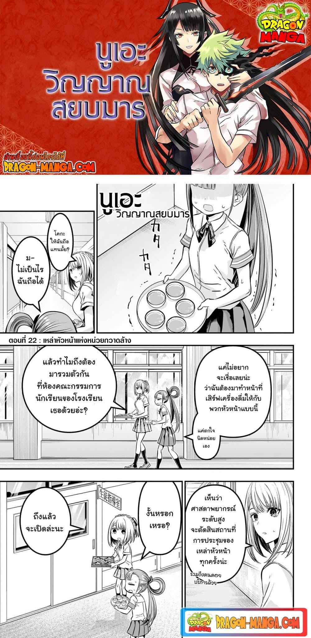 Nue’s Exorcist ตอนที่ 22-1