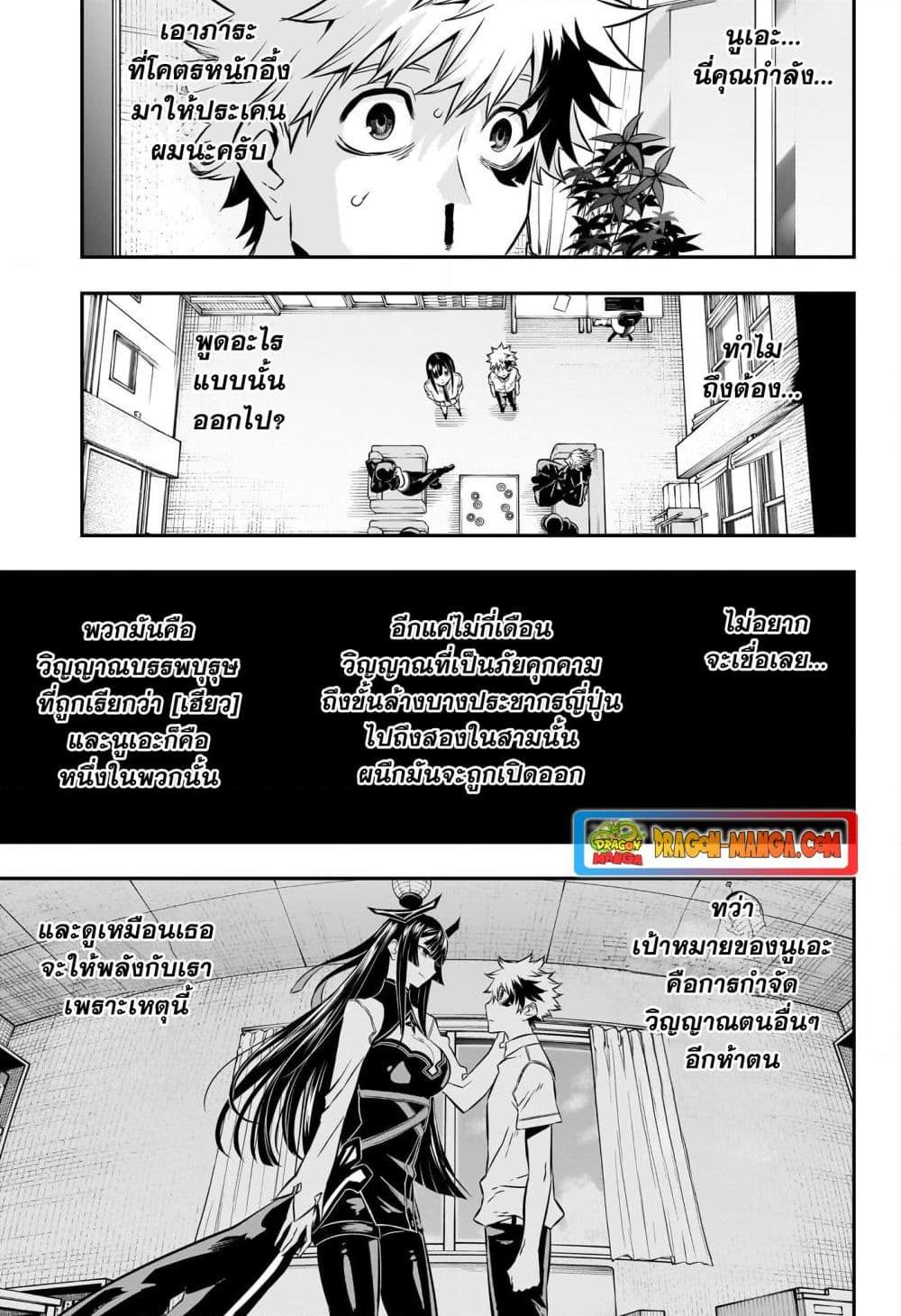 Nue’s Exorcist ตอนที่ 23-3