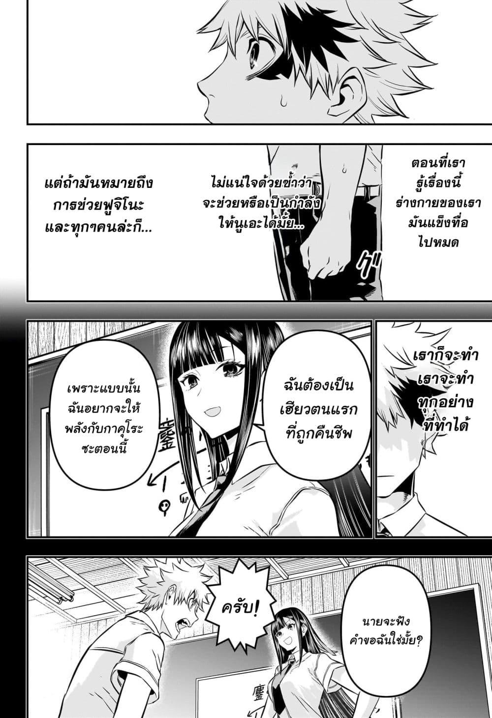 Nue’s Exorcist ตอนที่ 23-4