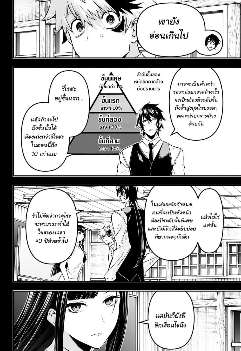 Nue’s Exorcist ตอนที่ 23-6