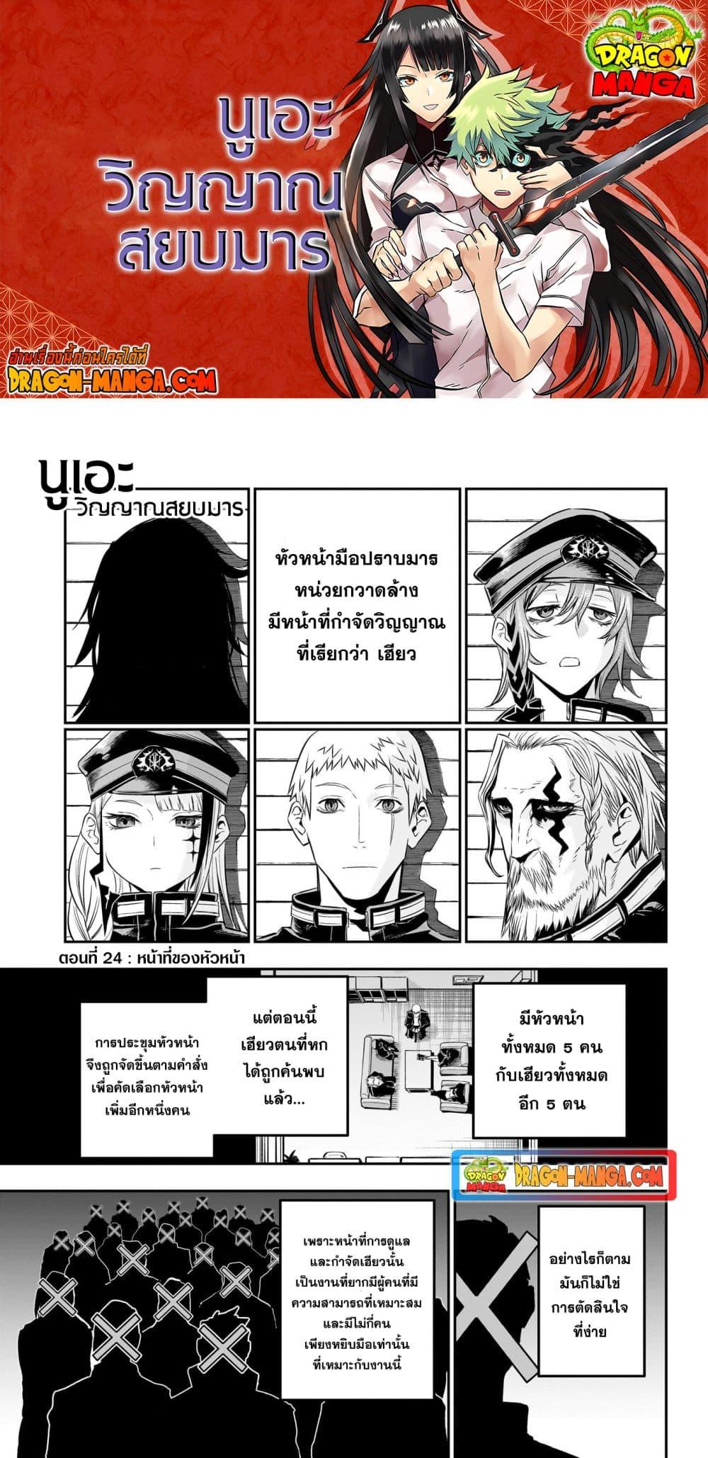 Nue’s Exorcist ตอนที่ 24-1