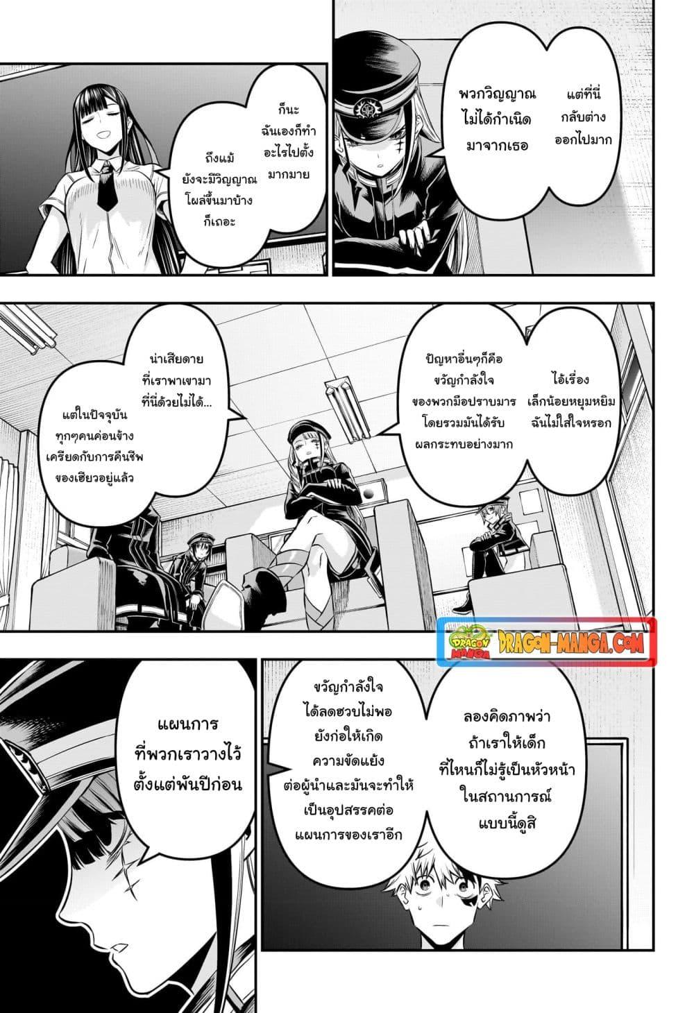 Nue’s Exorcist ตอนที่ 24-5