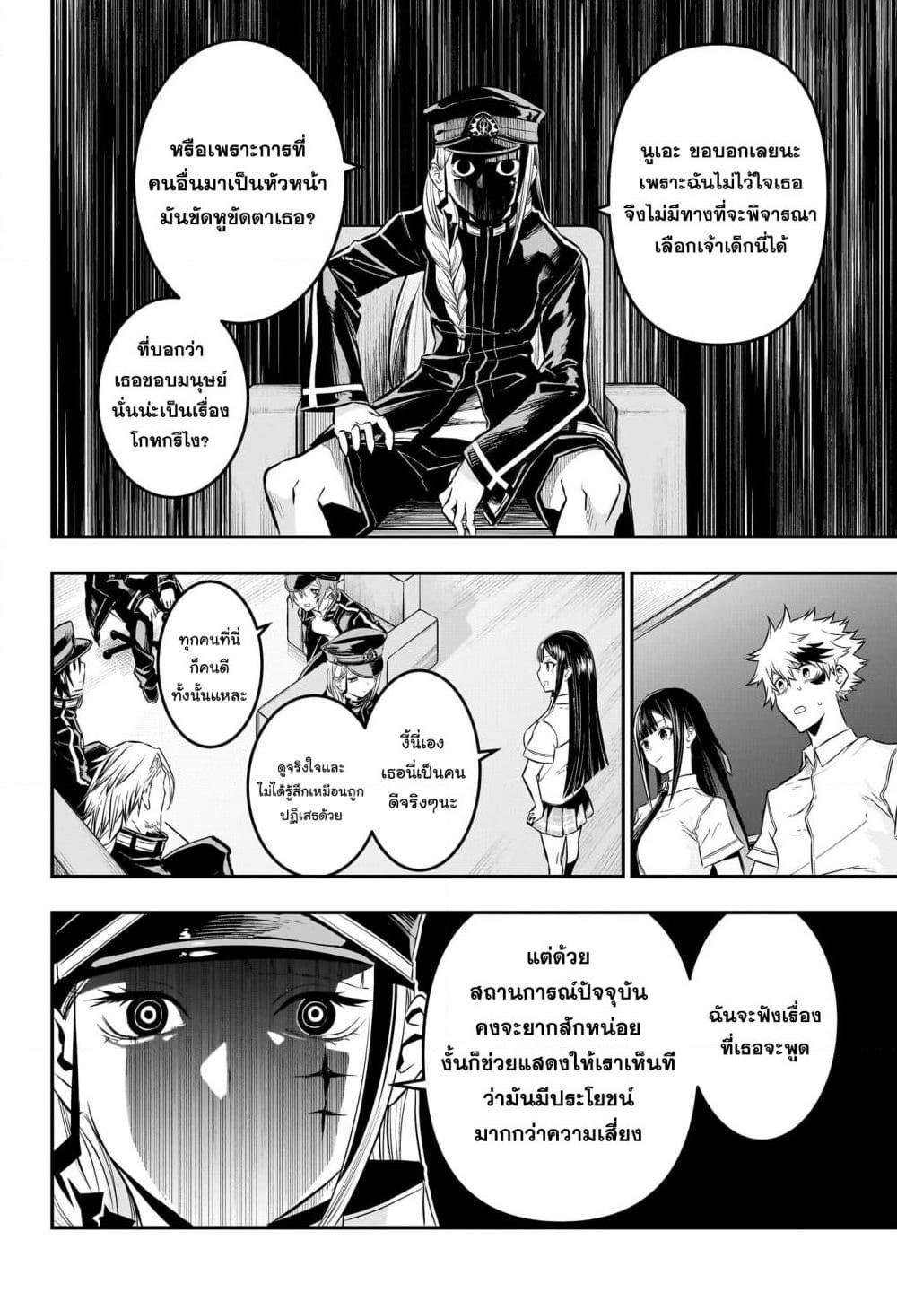 Nue’s Exorcist ตอนที่ 24-6