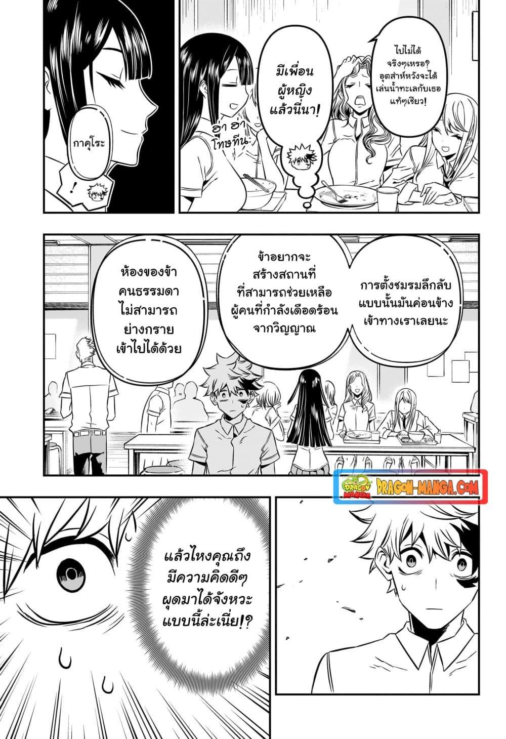 Nue’s Exorcist ตอนที่ 3-11