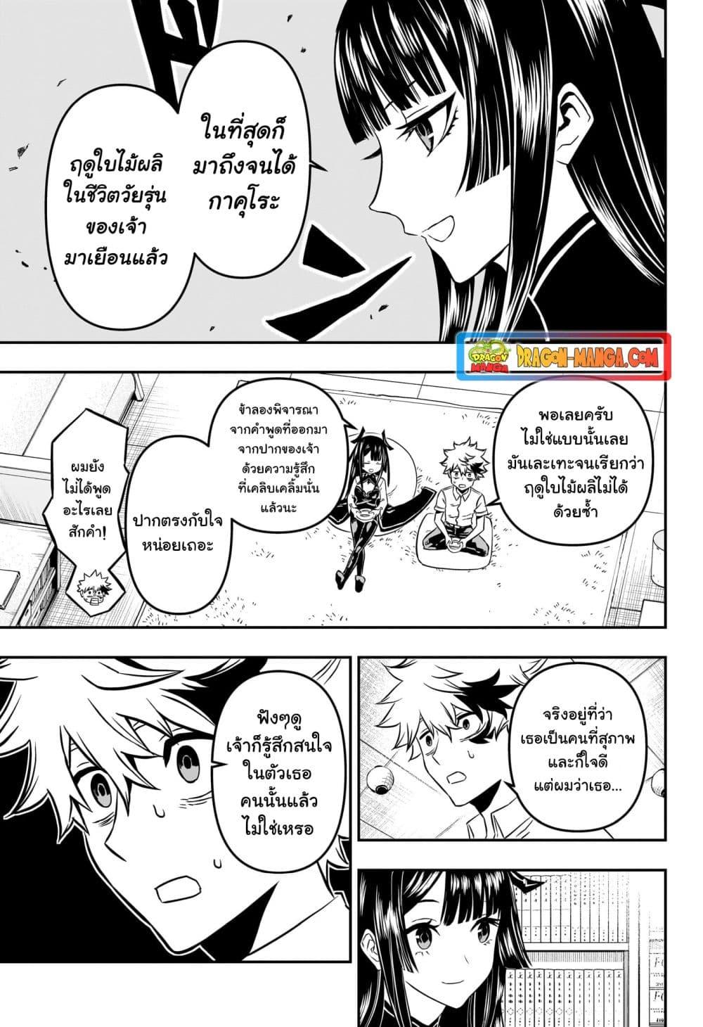 Nue’s Exorcist ตอนที่ 3-5