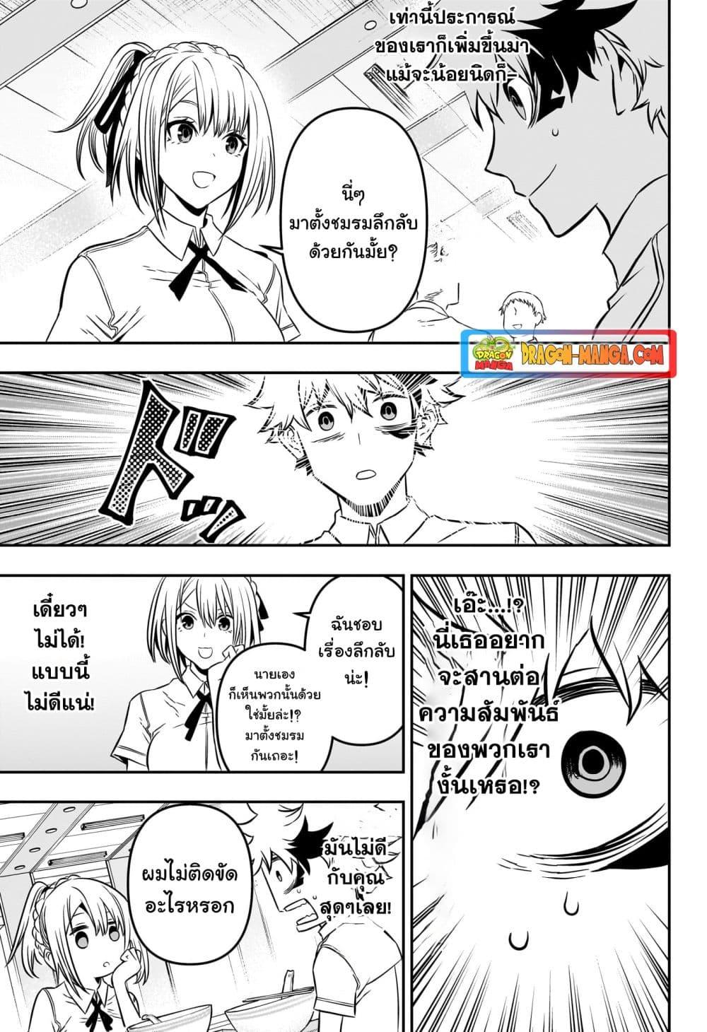 Nue’s Exorcist ตอนที่ 3-9