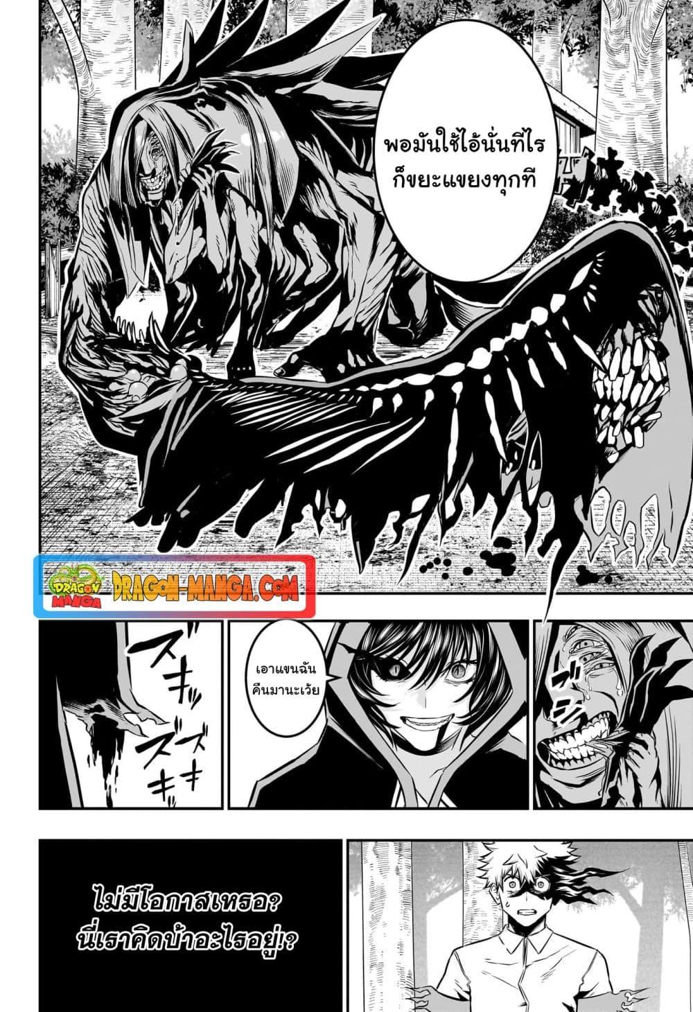 Nue’s Exorcist นูเอะ 36