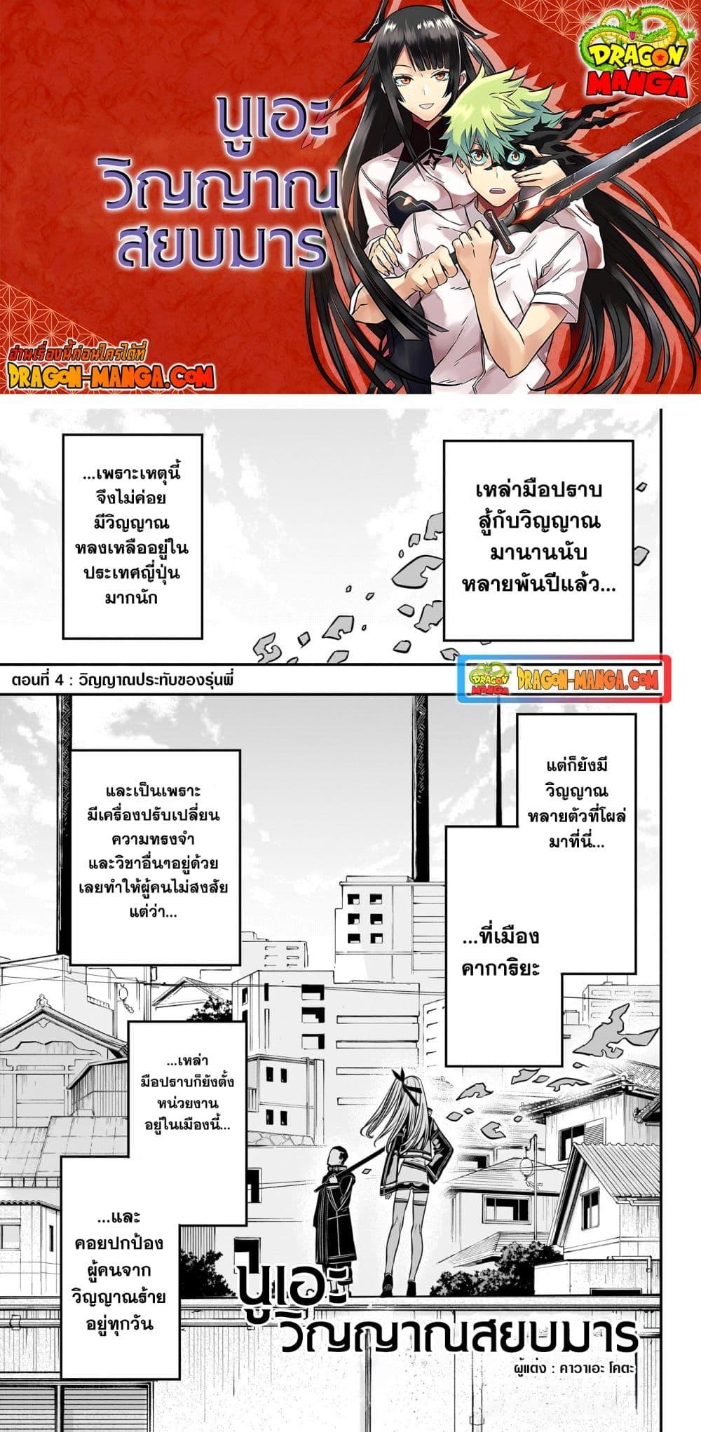 Nue’s Exorcist ตอนที่ 4-1