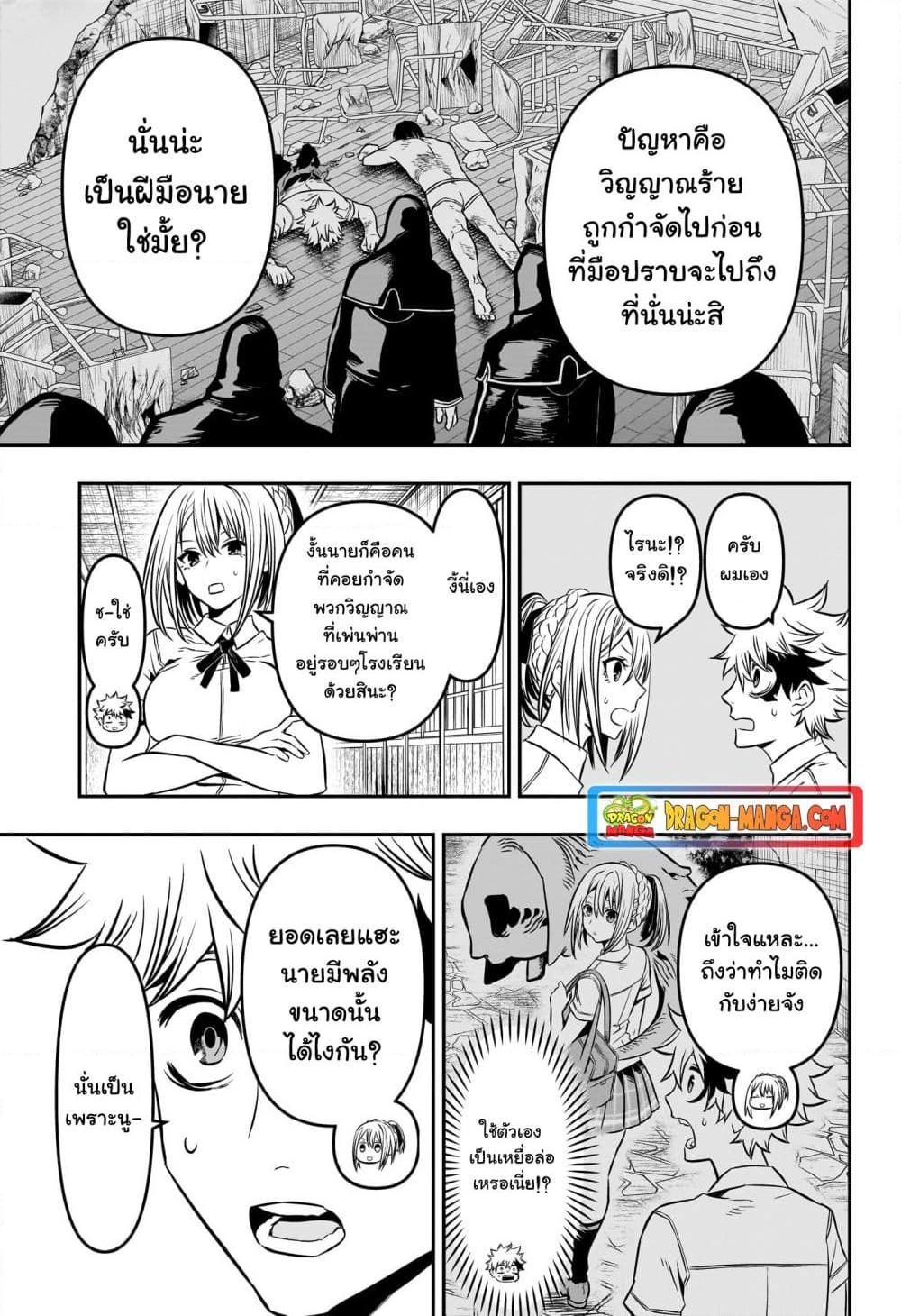 Nue’s Exorcist ตอนที่ 4-3