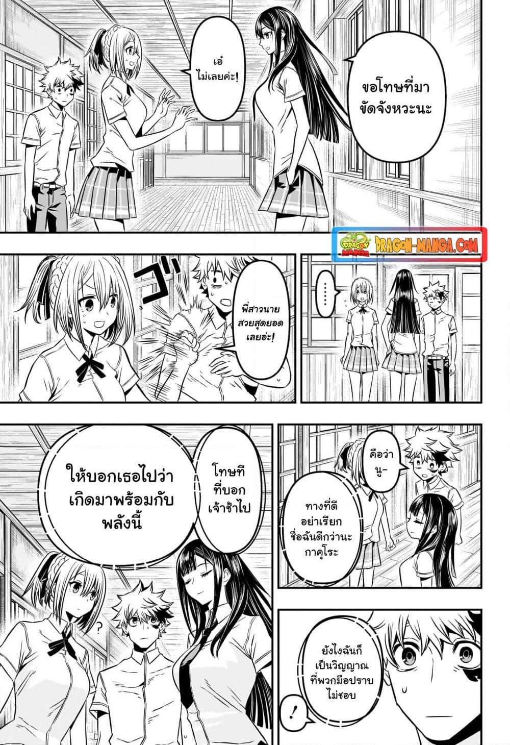 Nue’s Exorcist ตอนที่ 4-5