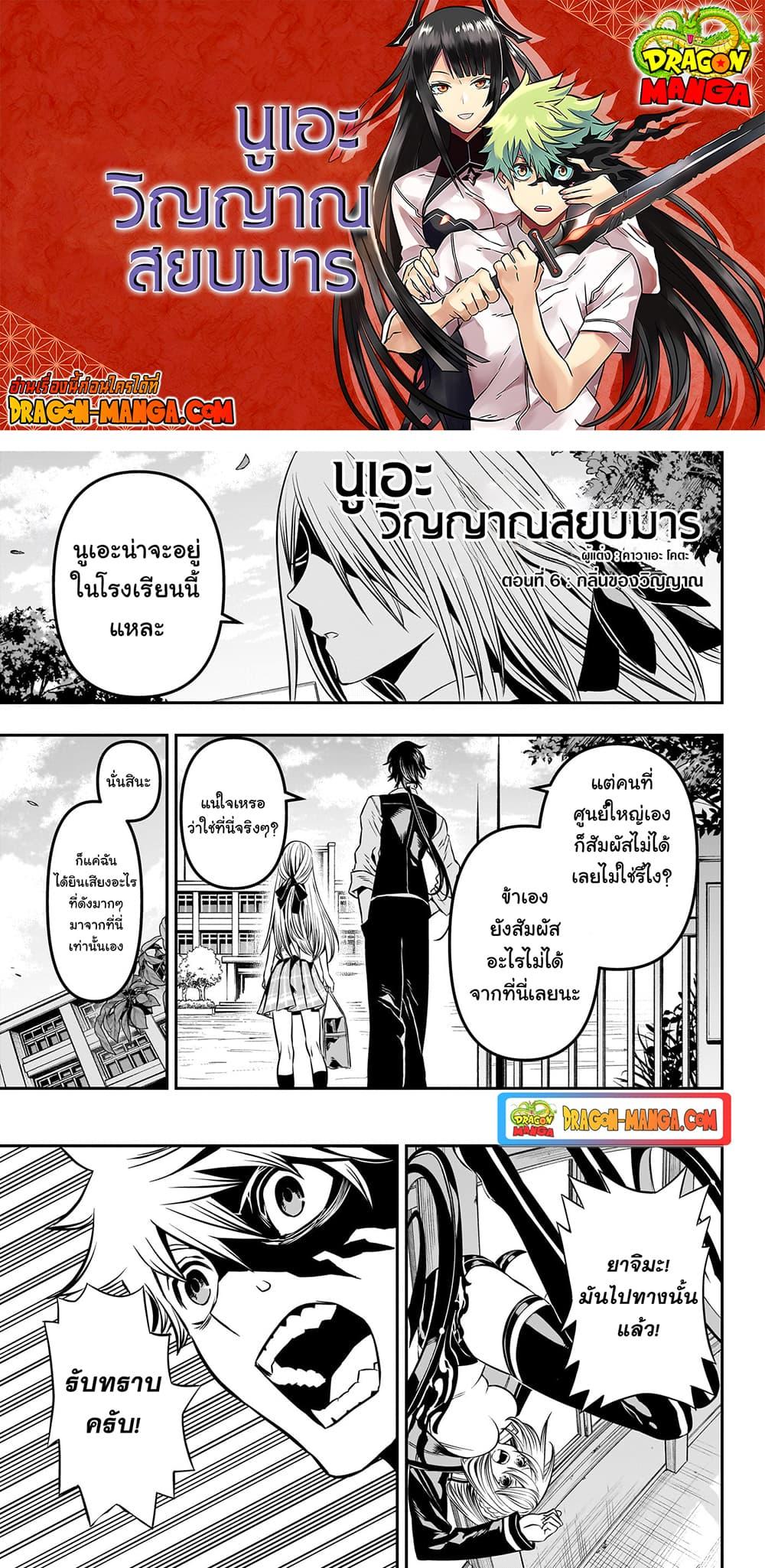 Nue’s Exorcist ตอนที่ 6-1