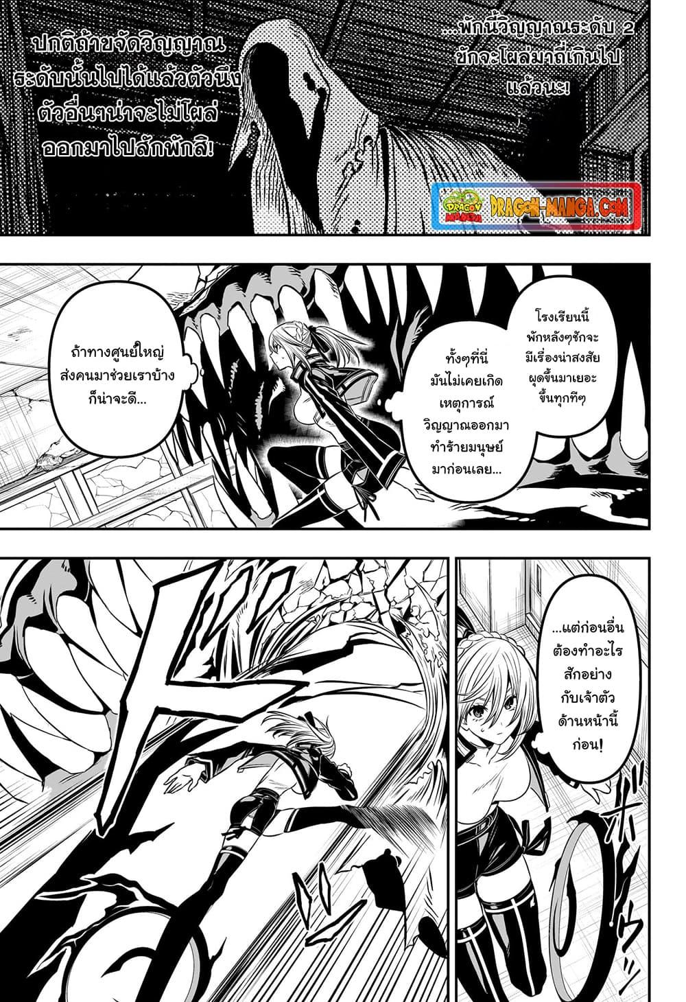 Nue’s Exorcist ตอนที่ 6-3