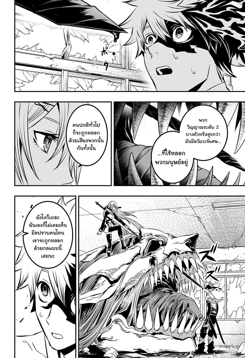 Nue’s Exorcist ตอนที่ 6-6