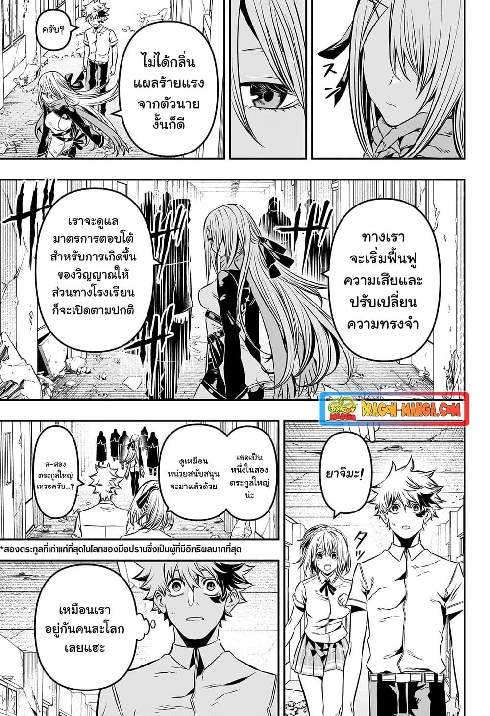 Nue’s Exorcist ตอนที่ 6-9