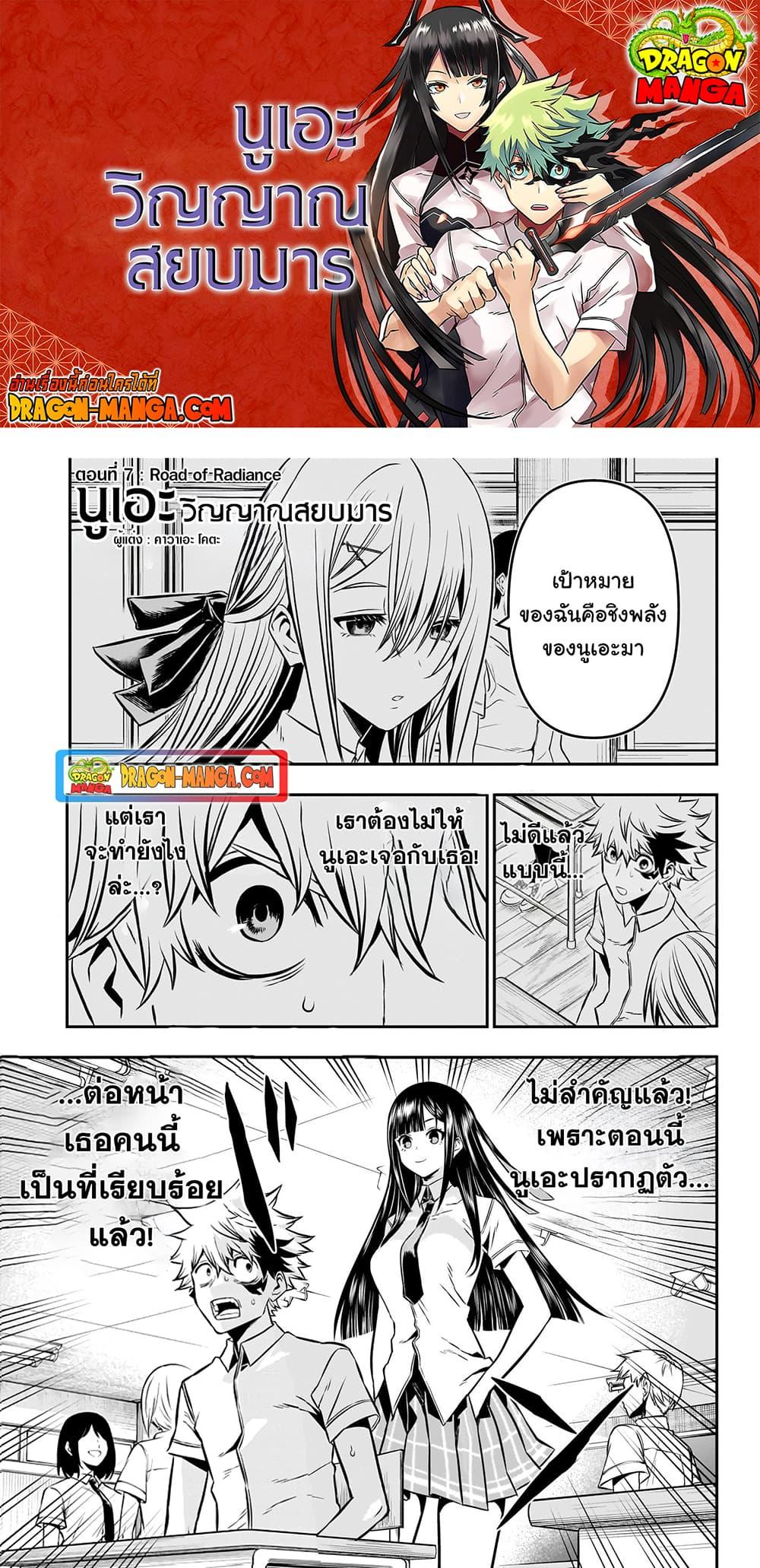 Nue’s Exorcist ตอนที่ 7-1