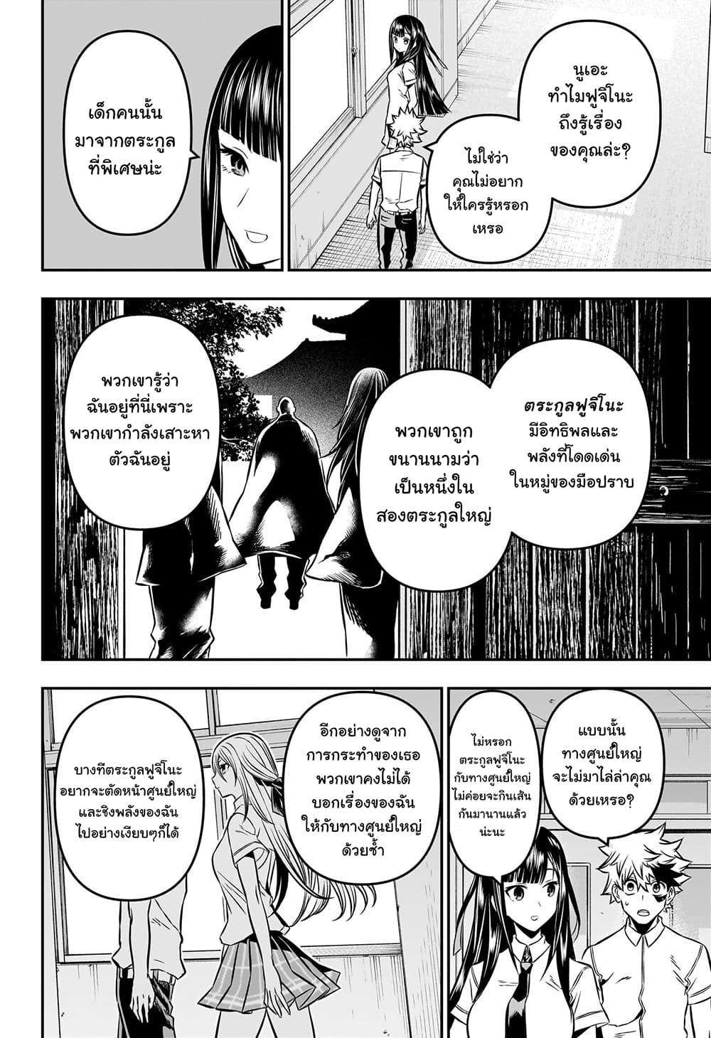 Nue’s Exorcist ตอนที่ 7-4