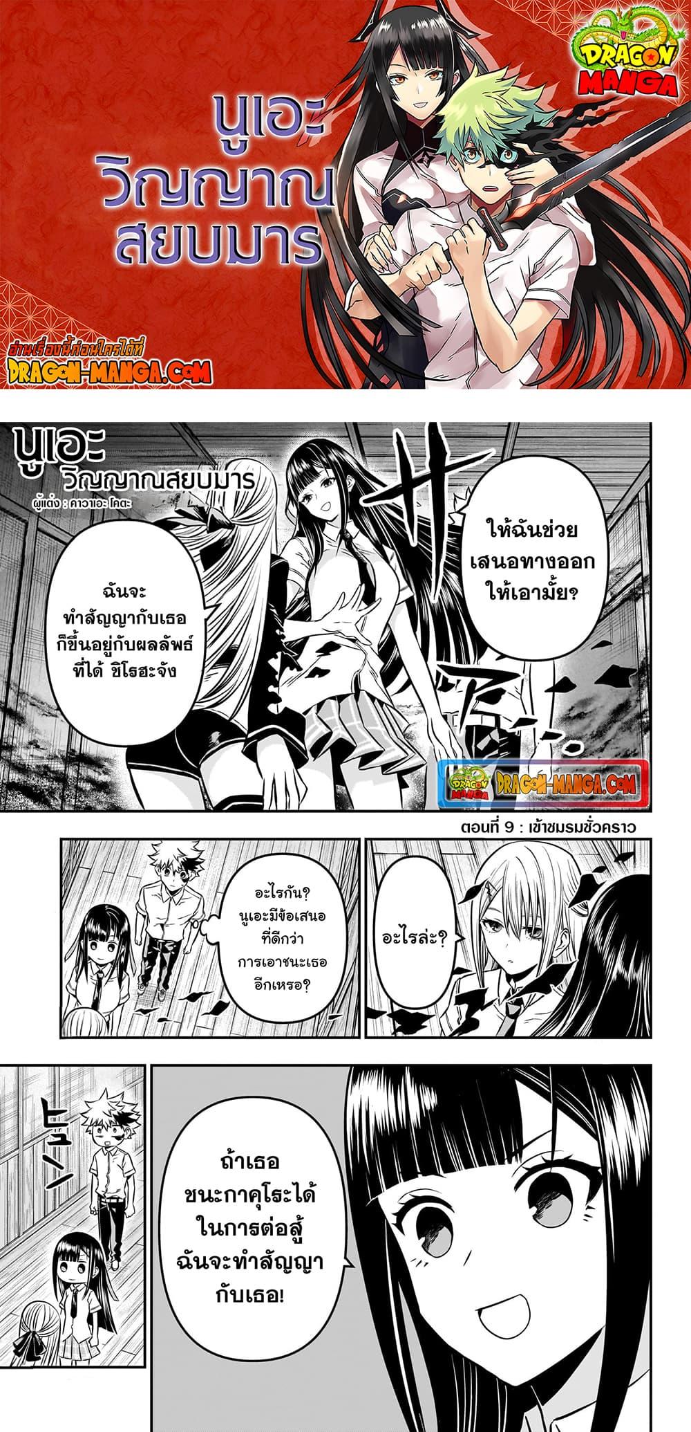 Nue’s Exorcist ตอนที่ 9-1