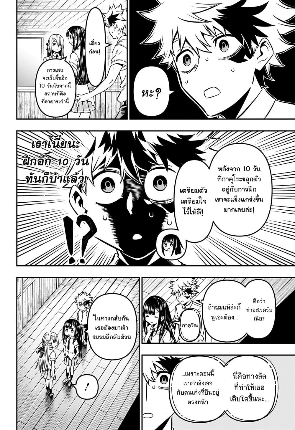 Nue’s Exorcist ตอนที่ 9-2