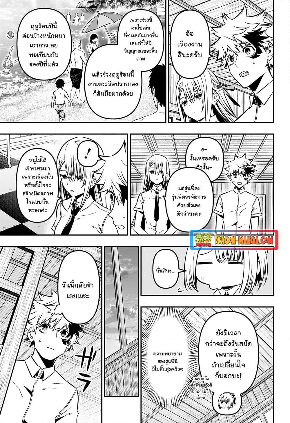 Nue’s Exorcist ตอนที่ 9-7