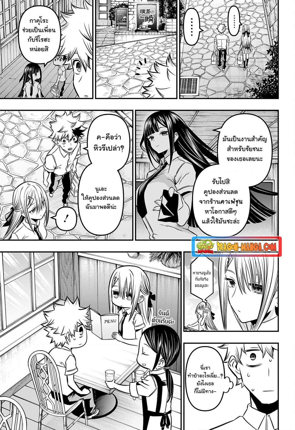 Nue’s Exorcist ตอนที่ 9-9