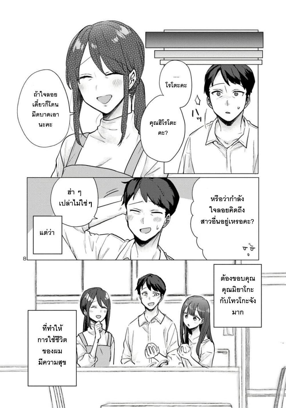 Okaeri, Papa ตอนที่ 1-8