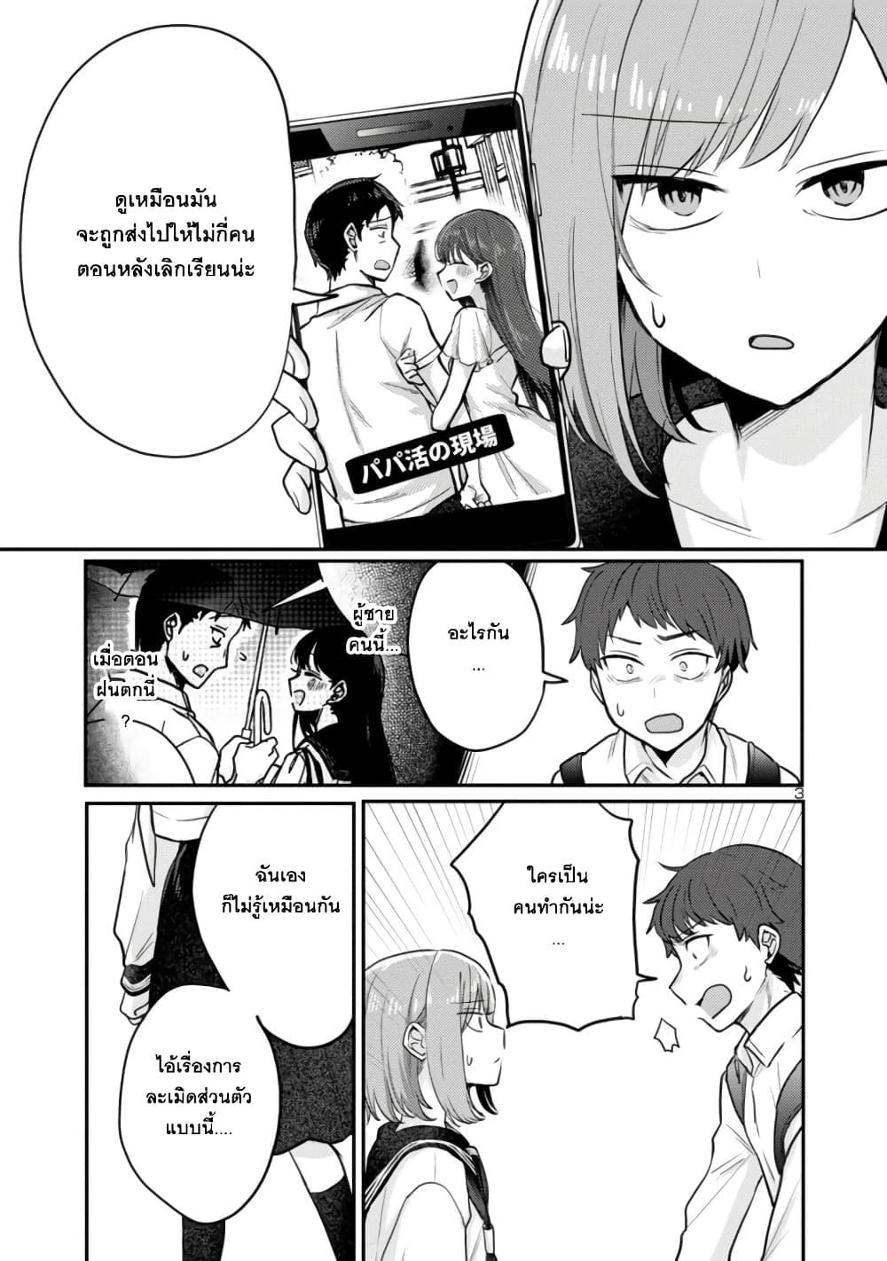 Okaeri, Papa ตอนที่ 6-3