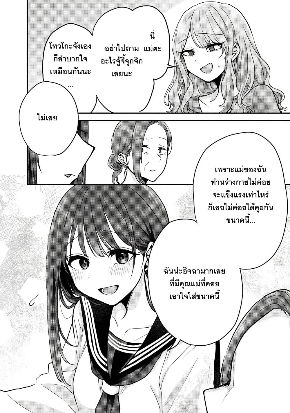 Okaeri, Papa ตอนที่ 9-4